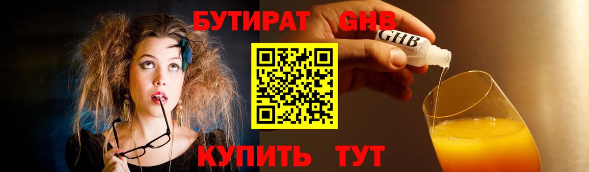 Апшеронск  БУТИРАТ оксибутират  Вход с VPN 
