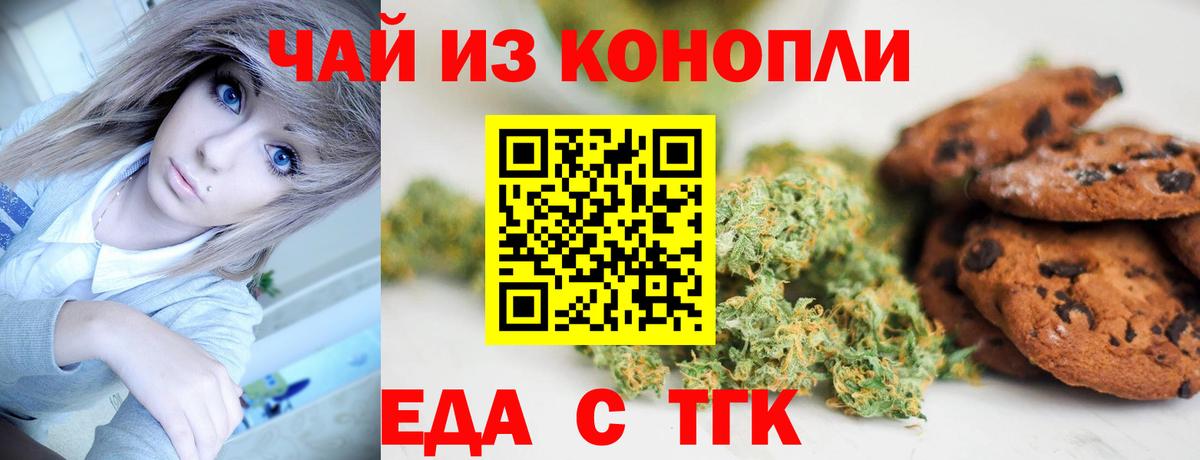 Печенье с ТГК марихуана  Вход с VPN  Апшеронск 
