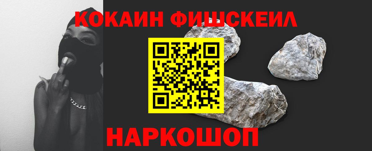COCAIN  Вход с VPN  КОКАИН FishScale  Апшеронск  Кокаин Боливия 