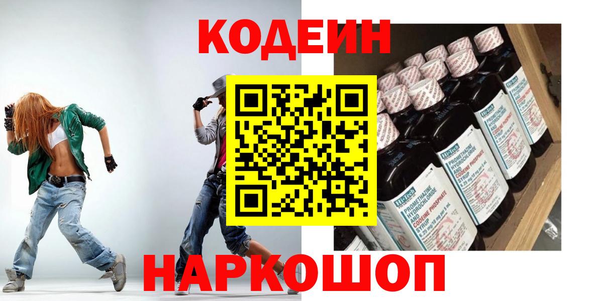 Кодеиновый сироп Lean напиток Lean (лин)  Вход с VPN  Апшеронск 