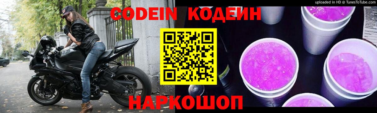 Кодеин напиток Lean (лин) Апшеронск